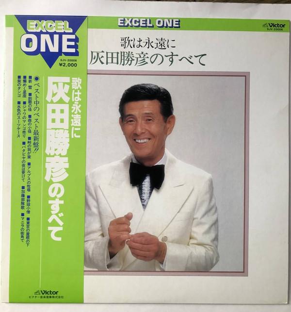 

LP Record KATSUHIKO HAIDA - Uta Ha Towa Ni Haida Katsuhiko No S SJV20006 VICTOR 1981 Japan Obi Japanese Pop/Rock Used