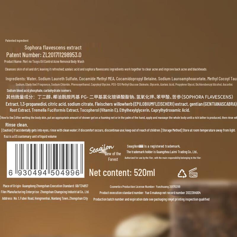 Seagilon Oil Control Anti-Acne Body Wash