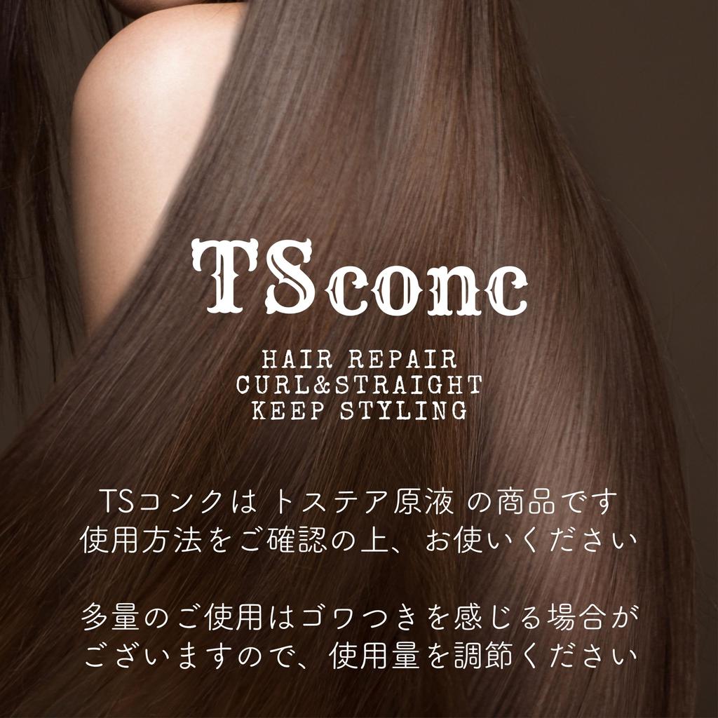 NAKASHO TSconc Haarnebel Toastextrakt Behandlungsspray für Haarform und Style-Retention Lockig und enthält eine 100 ml leere Flasche von TSconc Change