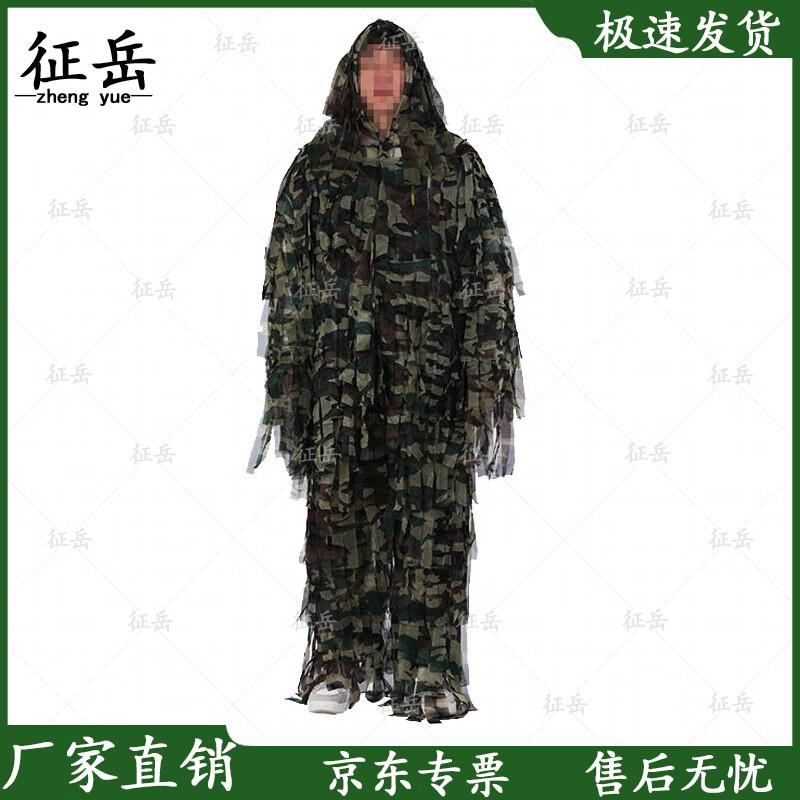 Tactical Ghillie Suit