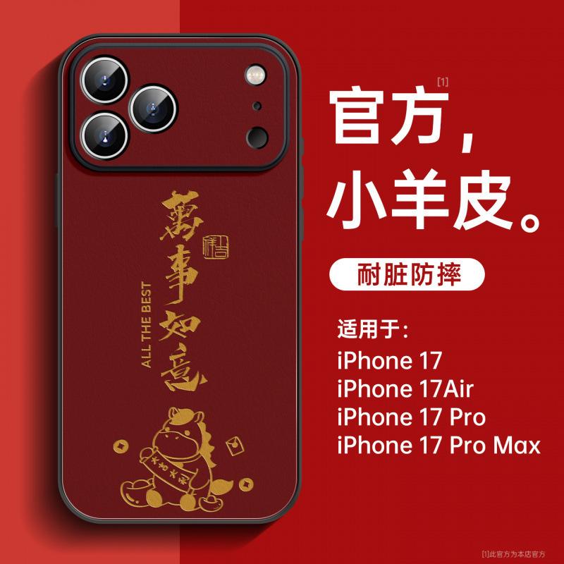 Applicable to iPhone17promax mobile phone case, new Apple 15 all-inclusive lambskin 16pro, advanced sense 14pro.