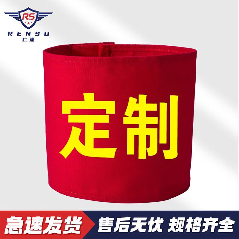 Velcro Volunteer & Patrol Armband