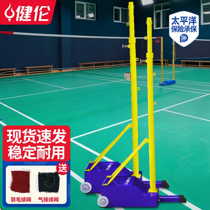 Jianlun Mobile Height-Adjustable Badminton & Air Volleyball Net Stand