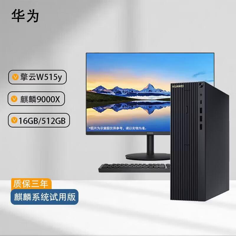 Huawei Qingyun W515y Desktop Workstation (CN Version)