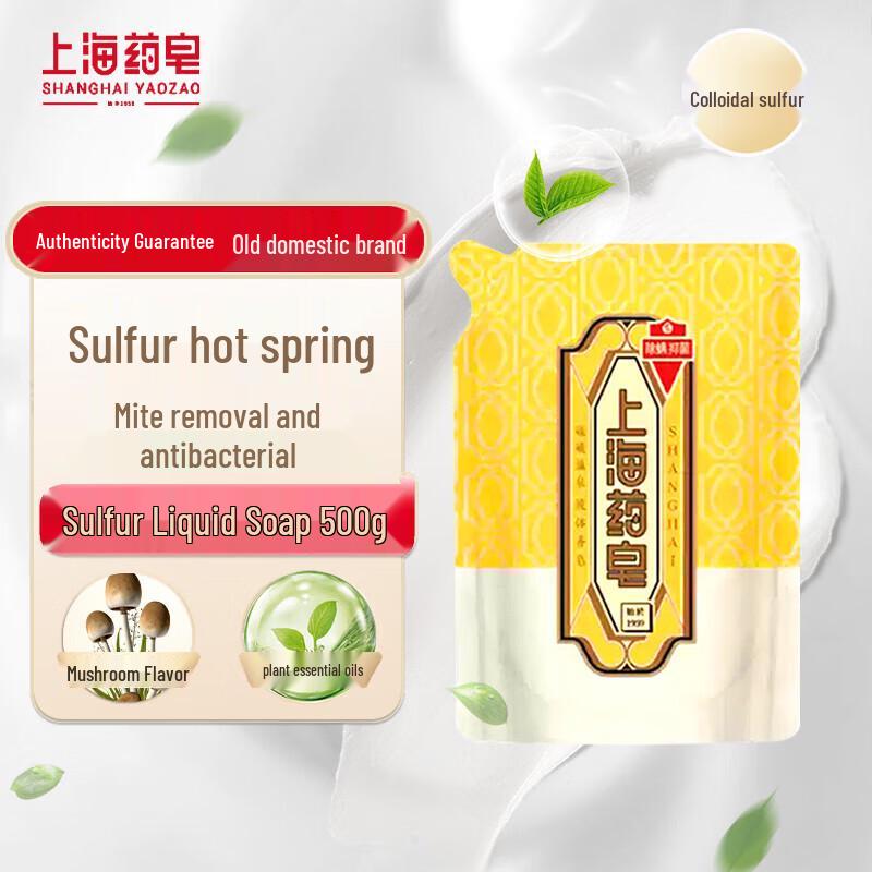 

Shanghai Medicated Sulfur Cleansing Liquid