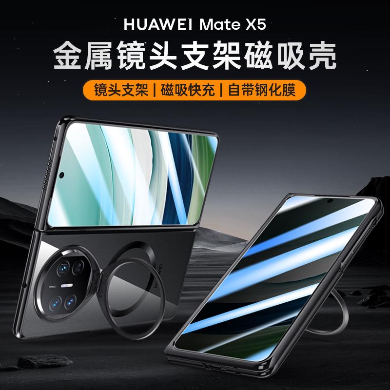 Shell and film integrated anti-privacy electroplating is suitable for Huawei mateX5 mobile phone case transparent new x3 all-inclusive bracket magnet
