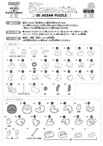 Kryształowe Puzzle Snoopy & Charlie Brown 50274