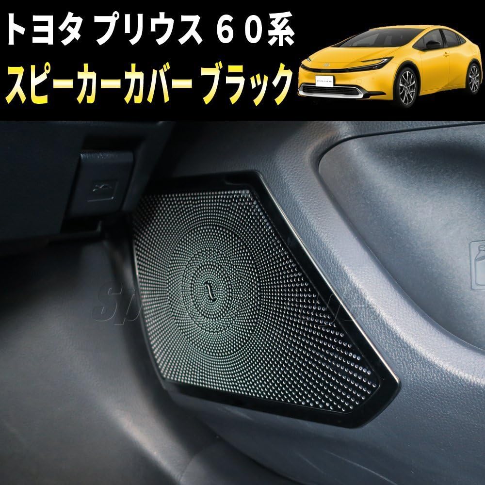 Speed Garage Black Speaker Cover Garnish for the New Toyota Prius 60 Series Interior Custom Parts (2023) - Dress-Up
