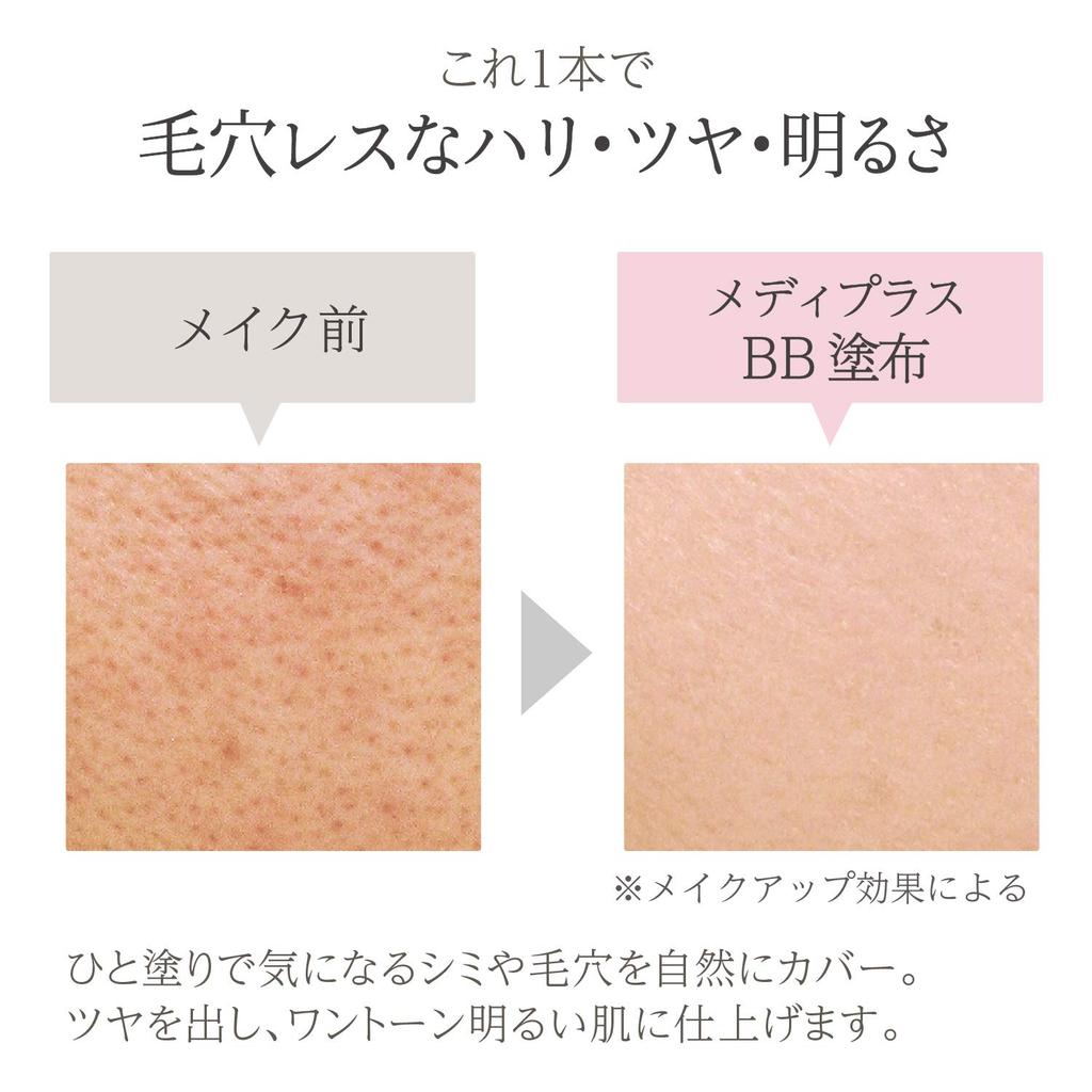 Mediplus BB 17g (2-month Supply) SPF47 PA++++ Makeup Base, Glowing Skin, UV Protection, Sunscreen, Moisturizing Foundation