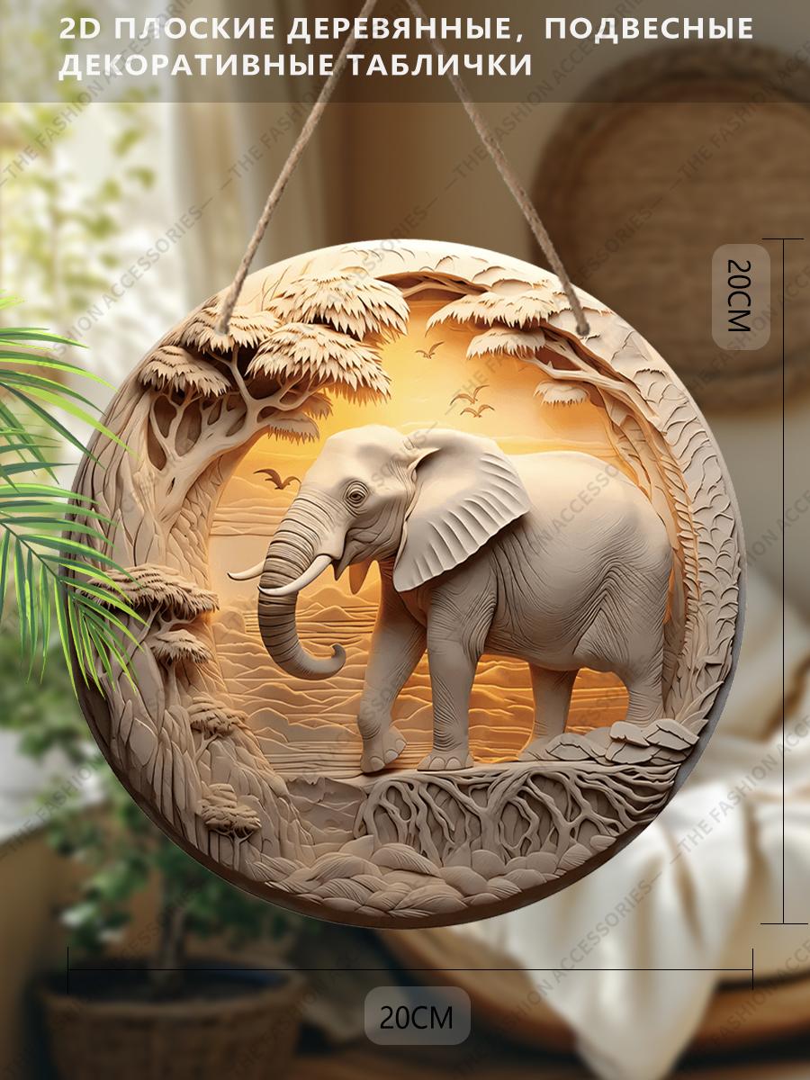 

2D плоские подвесные декоративные таблички, украшение для интерьерной стены или двери, садовое украшение, узор слона, интересные подарки для семьи и друзей 20