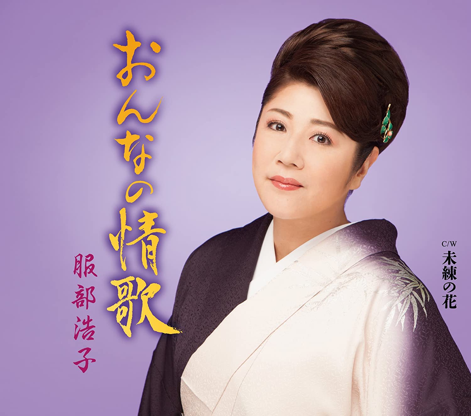 

CD HIROKO HATTORI - Onna no jouka/Miren no hana TECA13714 Japan ObiJapanese Enka Used