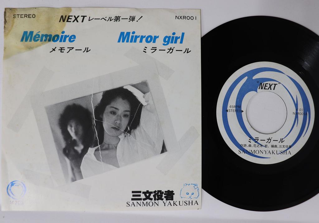 7inch Record SANMON YAKUSHA - Memoire / Mirror Girl NXR001 NEXT Japan Japanese Pop/Rock Used