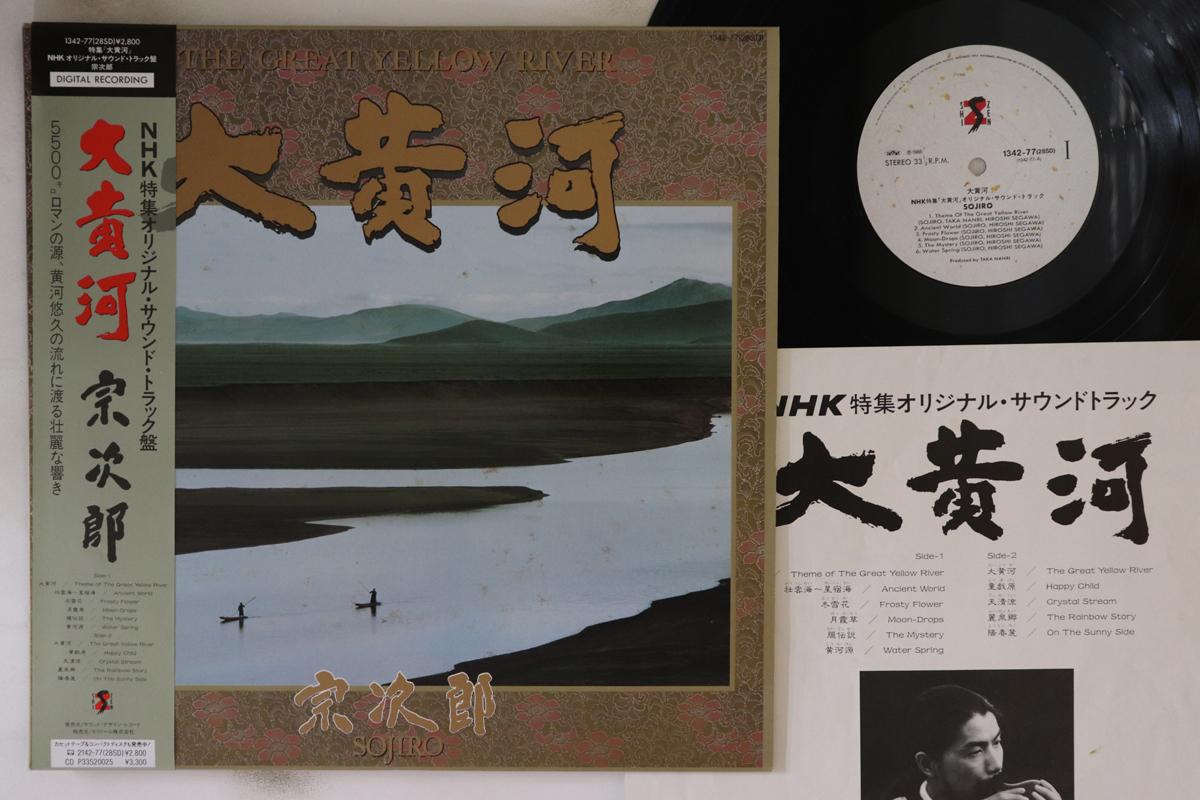 

LP Record SOJIRO - Daikoga 134277 SHIZEN 1986 Japan Obi New Age & Easy Listening Used