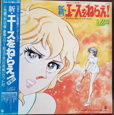 LP Schallplatte KOJI MAKAINO - Ace O Nerae SKD2001 KING 1978 Japan Anime/Spiel Gebraucht