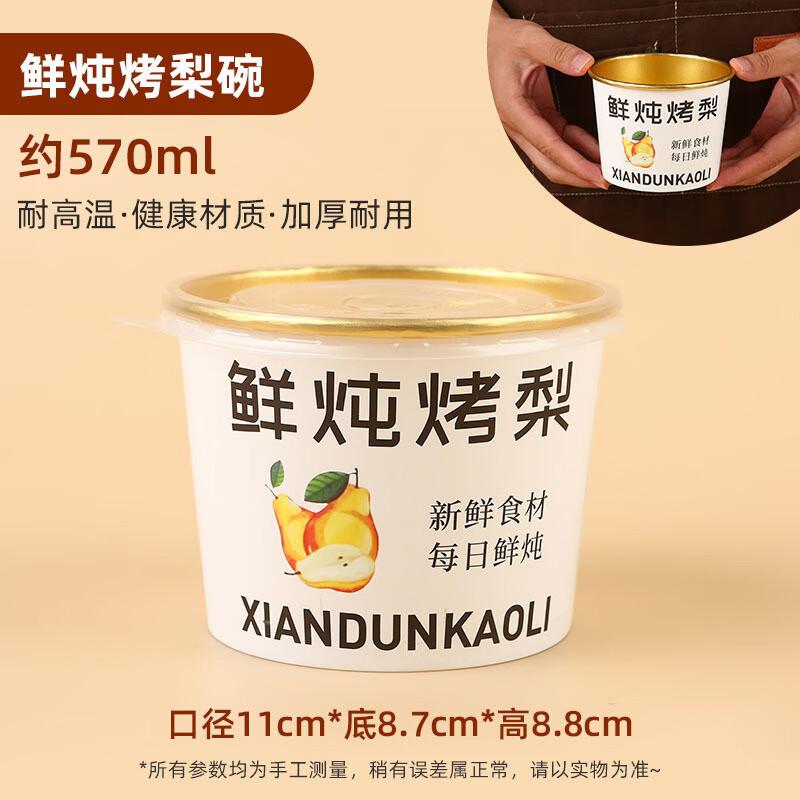 COFLYEE Disposable Roasted Pear Dessert Cups with Lids