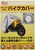 NBS Bike Parts Center 905395 Motorcycle Cover with Keyhole Repellent, Size M, For