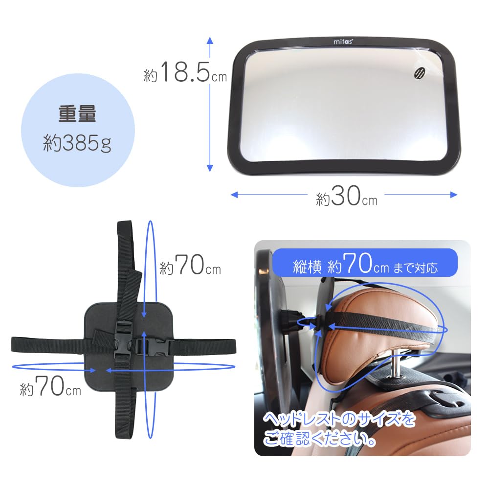 Mitas Baby Mirror for Car In Gauze Handkerchief Set for Back Seats and Child No Tools Easy Headrest Acrylic Baby Baby Monitoring [Made Japan]