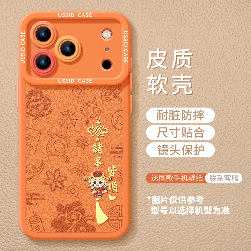 Leather is suitable for Apple 17promax16 premium sense 14 sets, dragon pattern 15 New Year's red and black mobile phone case.