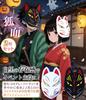 Noh Mask Fox Mask Fox Mask Halloween Mask Set In White and Black 1 Halloween Decoration [Joystech] (1 White, Black)