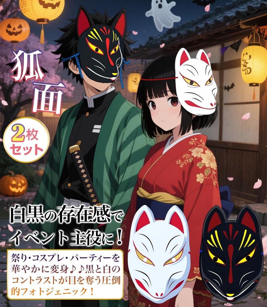 Noh Mask Fox Mask Fox Mask Halloween Mask Set In White and Black 1 Halloween Decoration [Joystech] (1 White, Black)
