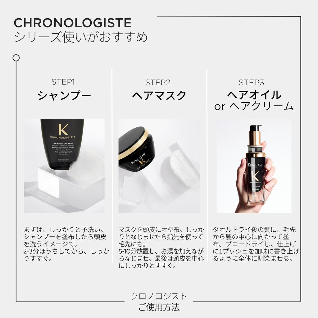 Chronologiste Hair Mask 200ml a Free Sample of Chronologiste Shampoo Hair Scalp Scalp Natural Hair Damage UV Complex Hair Luxurious Fragrance