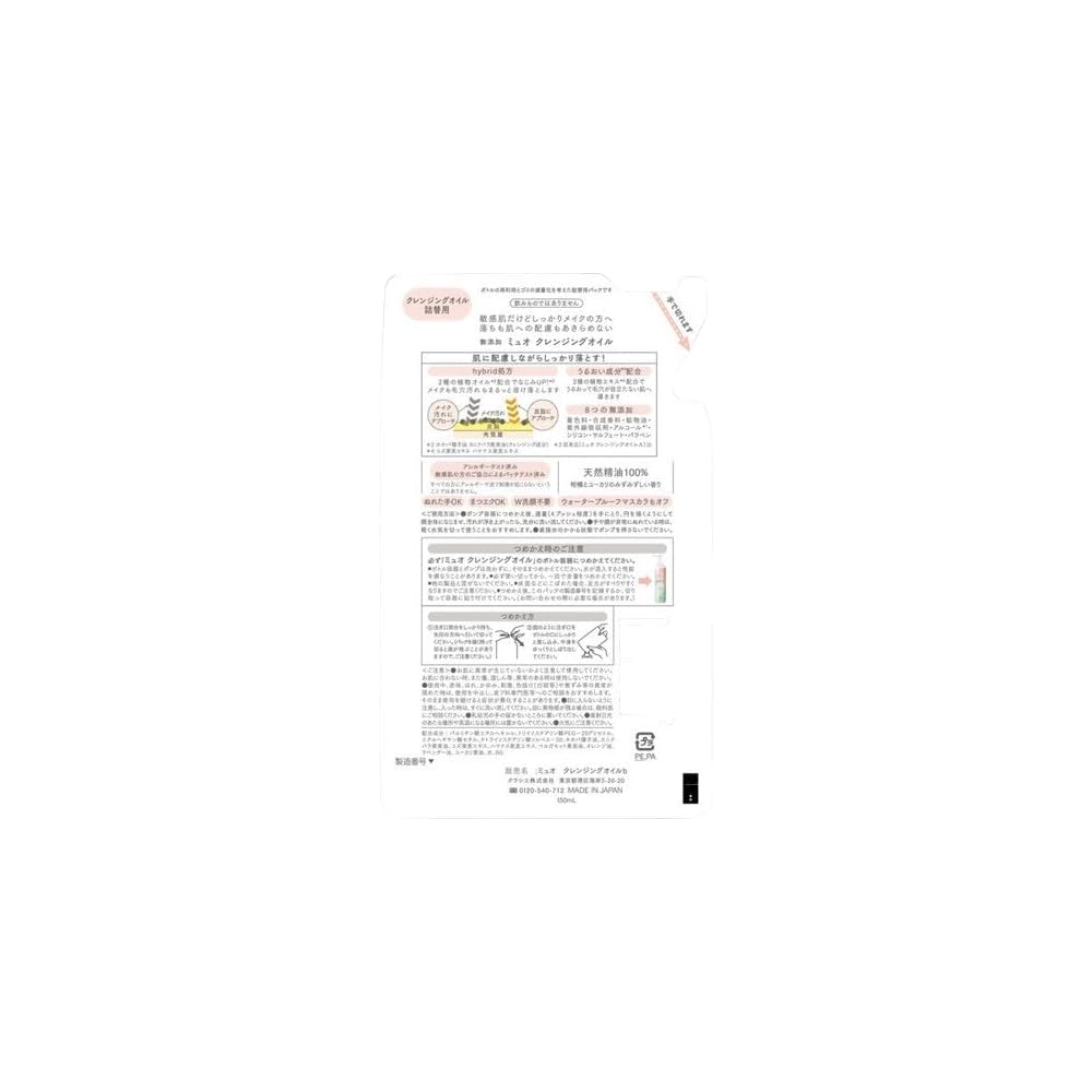Miu O Cleansing Oil Refill 150ml