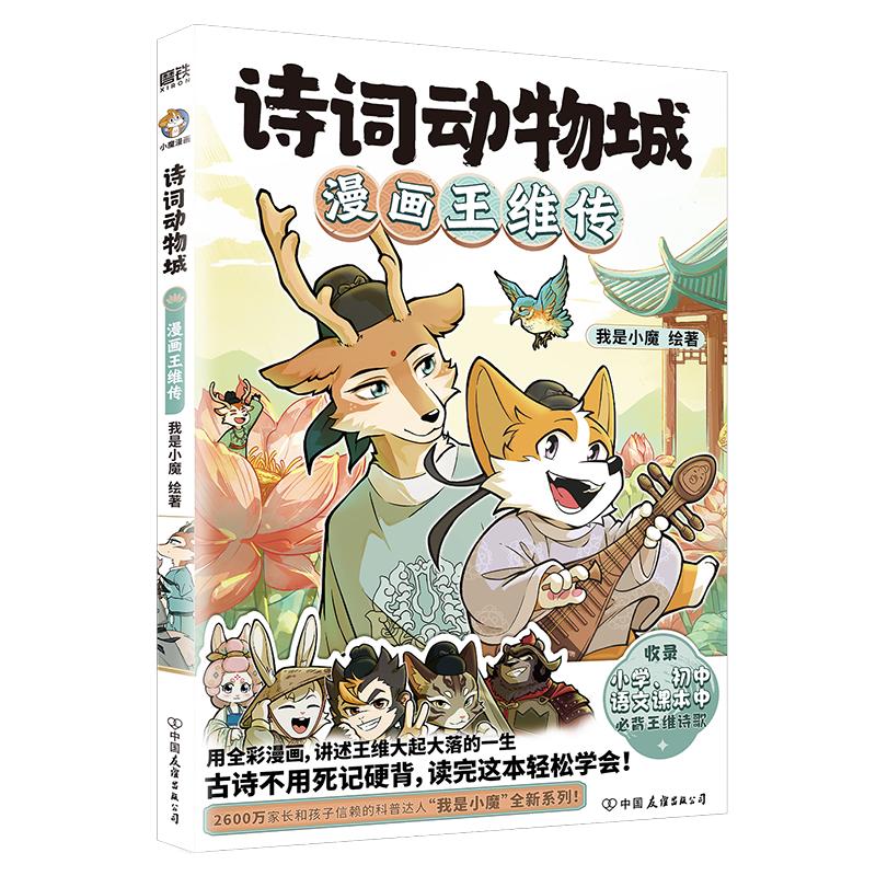 Poetry Animal City Comic Biographies Series