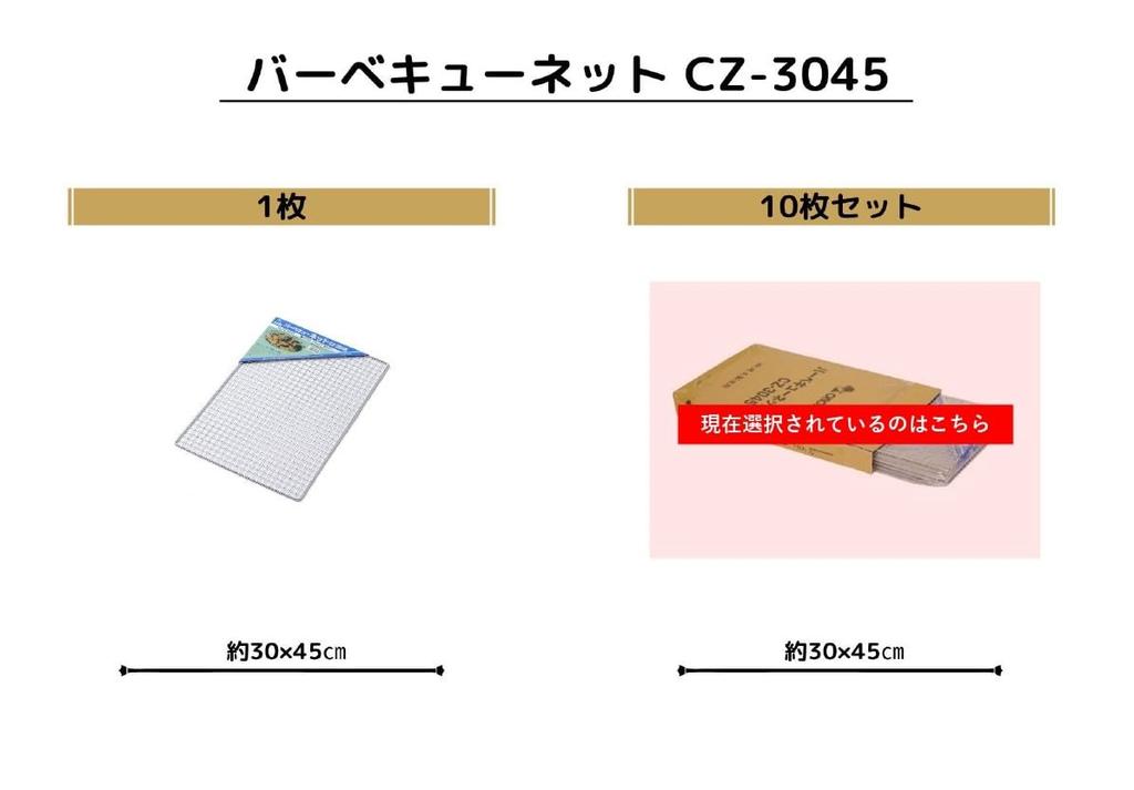 ONOE Manufacturing Barbecue Net x 45cm Commercial Fine Mesh Crimped Chrome (ONOE Co., Ltd.) 10-Pack CZ-3045 G-CZ-3045 [30 Set, Netting, Plated,