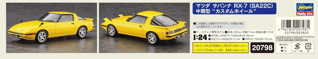 Hasegawa Mazda Savanna Plastic Model Kit 20798 1/24 RX-7 (SA22C) Mid-Model "Custom Wheels" (Automobile)