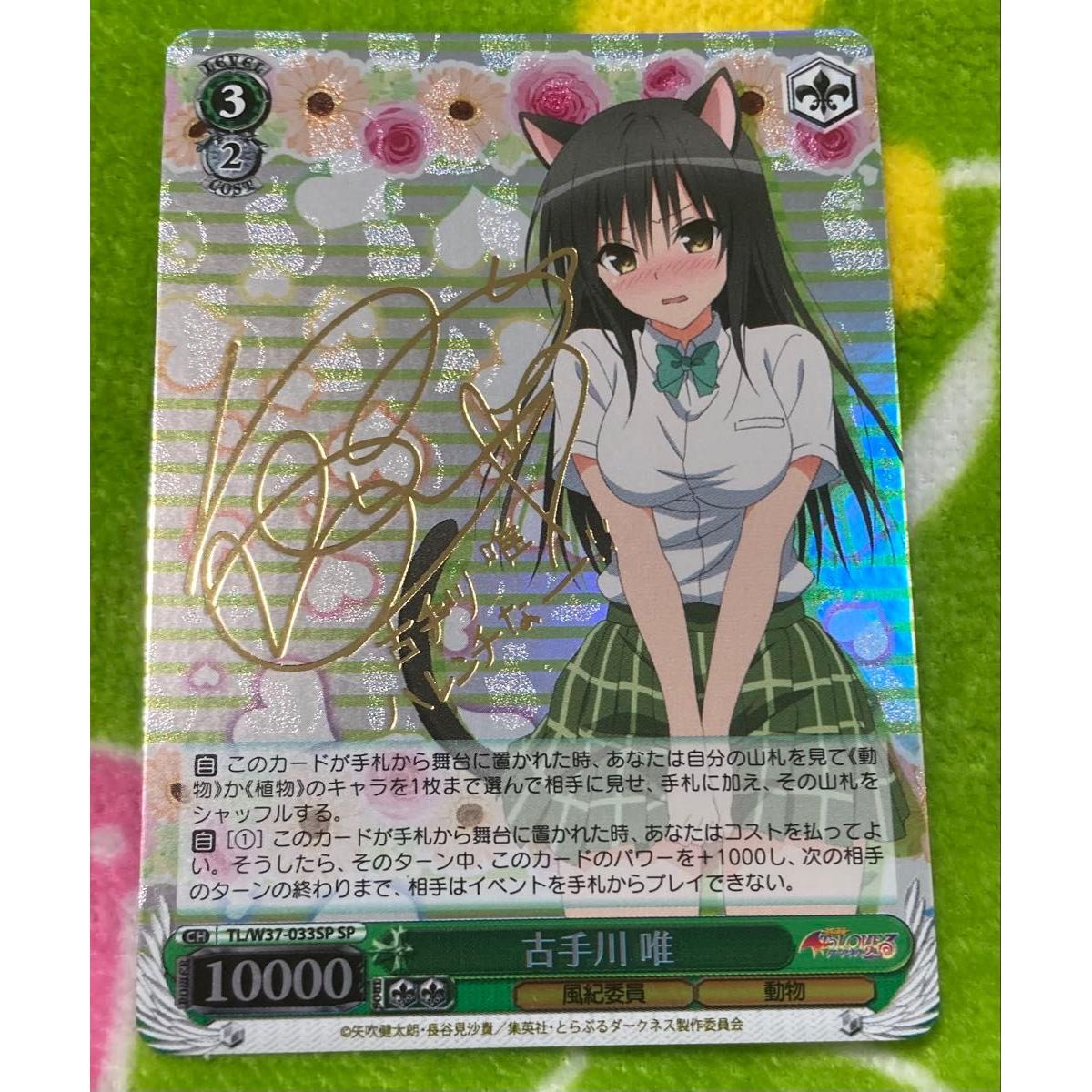 Used Weiss Schwarz To LOVE-Ru Darkness Yui Kotegawa Gold foil stamped autograph card