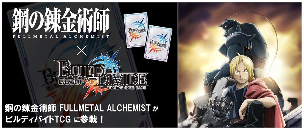 Build Divide Booster Fullmetal Alchemist FULLMETAL ALCHEMIST BOX Tie-up