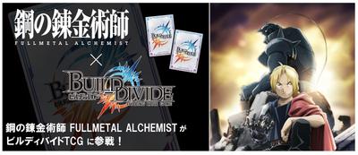 Build Divide Booster Fullmetal Alchemist FULLMETAL ALCHEMIST BOX Tie-up