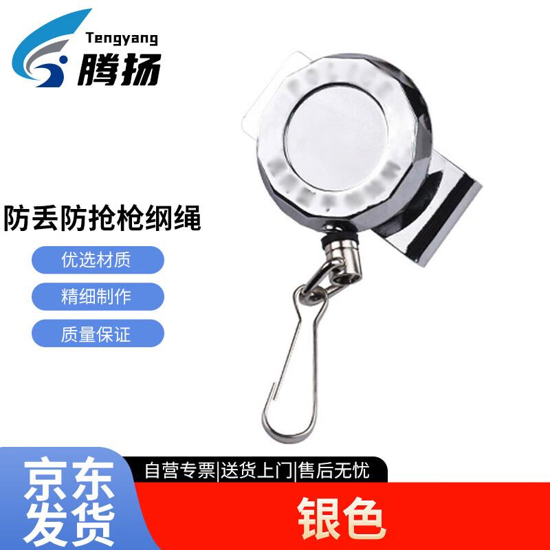 Tengyang Tactical Anti-Loss Lanyard