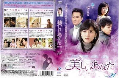 DVD  - Beautiful You 24 Japan Movies & DVD Used