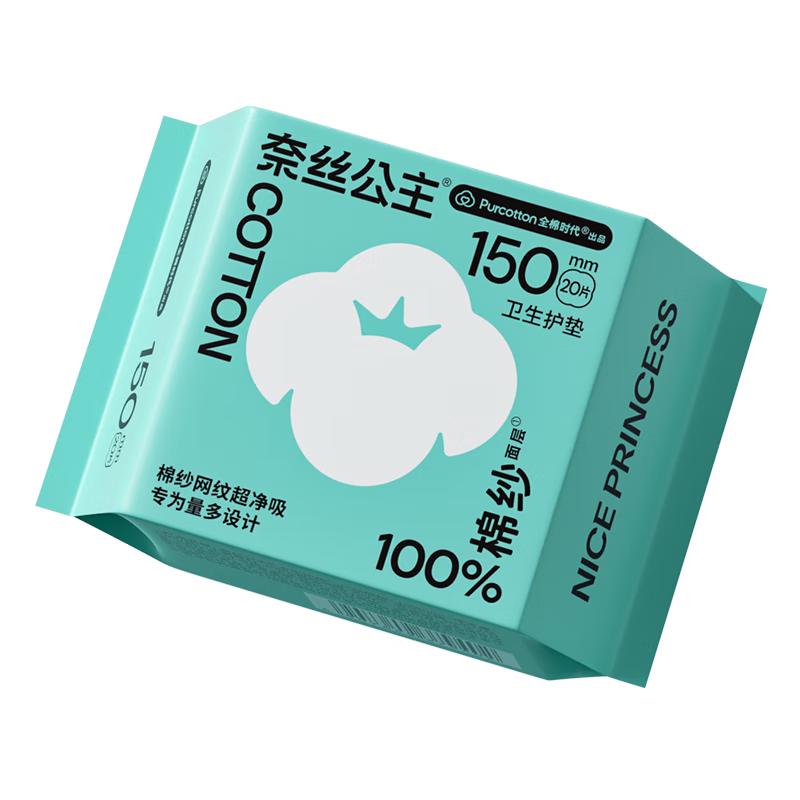 All Cotton Era Nice Princess Pure Cotton Ultra-Thin Daily Panty Liners