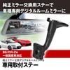 MR-KIT03 Mount Stay, Drive Recorder, Mirror, For Vehicles, Digital Mirror, 86, CR-Z 86, Roadster,