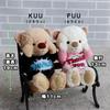 Petit Luu Thank You Bear KUU FUU 3S 18cm & (FUU Normal)