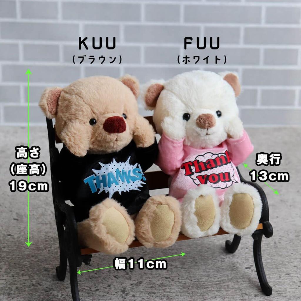 Petit Luu Thank You Bear KUU FUU 3S 18cm & (FUU Normal)