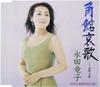 CD TATSUKO MIZUTA, REIJI MIZUKI; TOSHI - Kakunodate Aika  KICM30044 Japan Japanese Enka Used