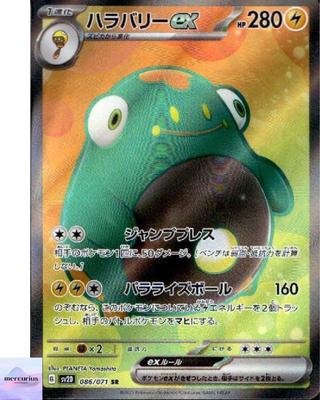 Bellibolt Ex SR 086/071 sv2D Clay Burst Pokemon Card GameJapanese NM