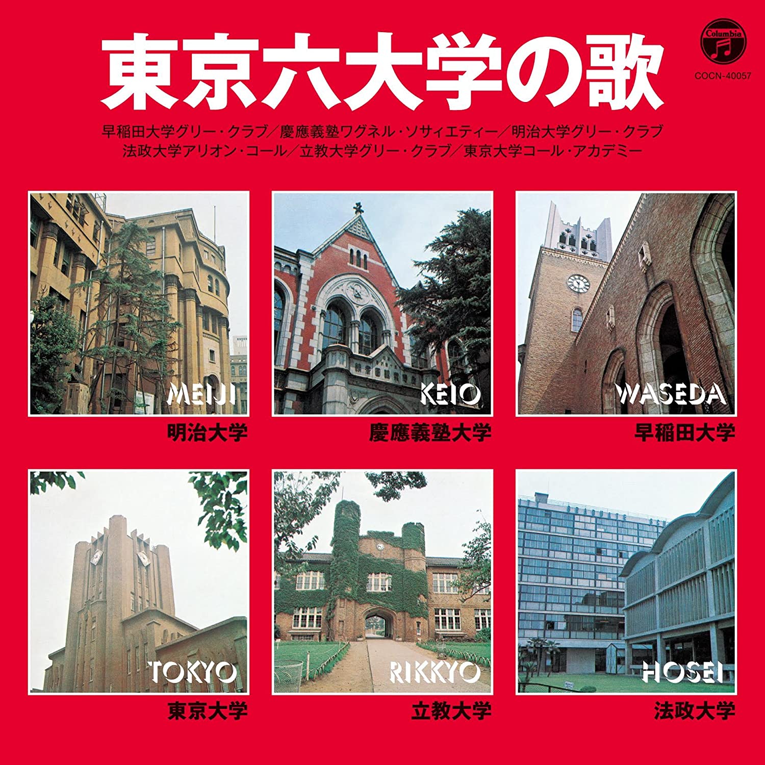 

CD ANIME - The Best Tokyo Rokudaigaku No Uta Japan ObiRock Used