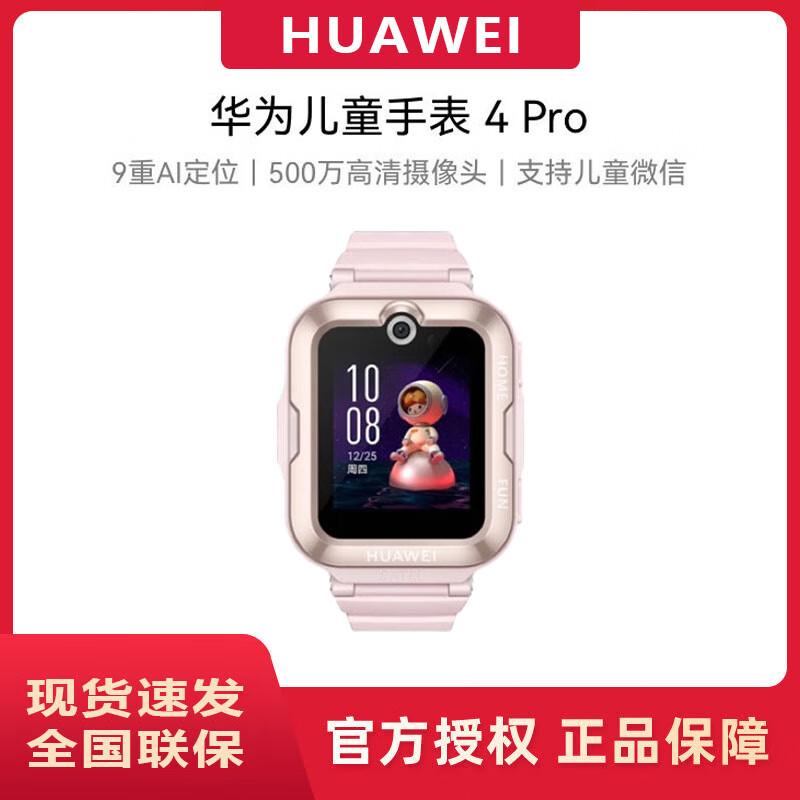 

Huawei Kids Phone Watch 4 Pro (CN version)