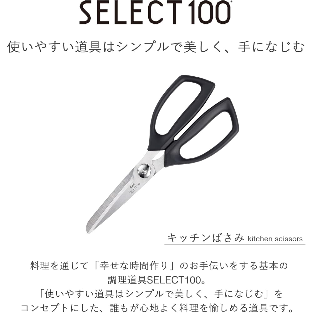 KAI SELECT100 Kitchen Scissors Dishwasher Safe Easy Care Black 210mm