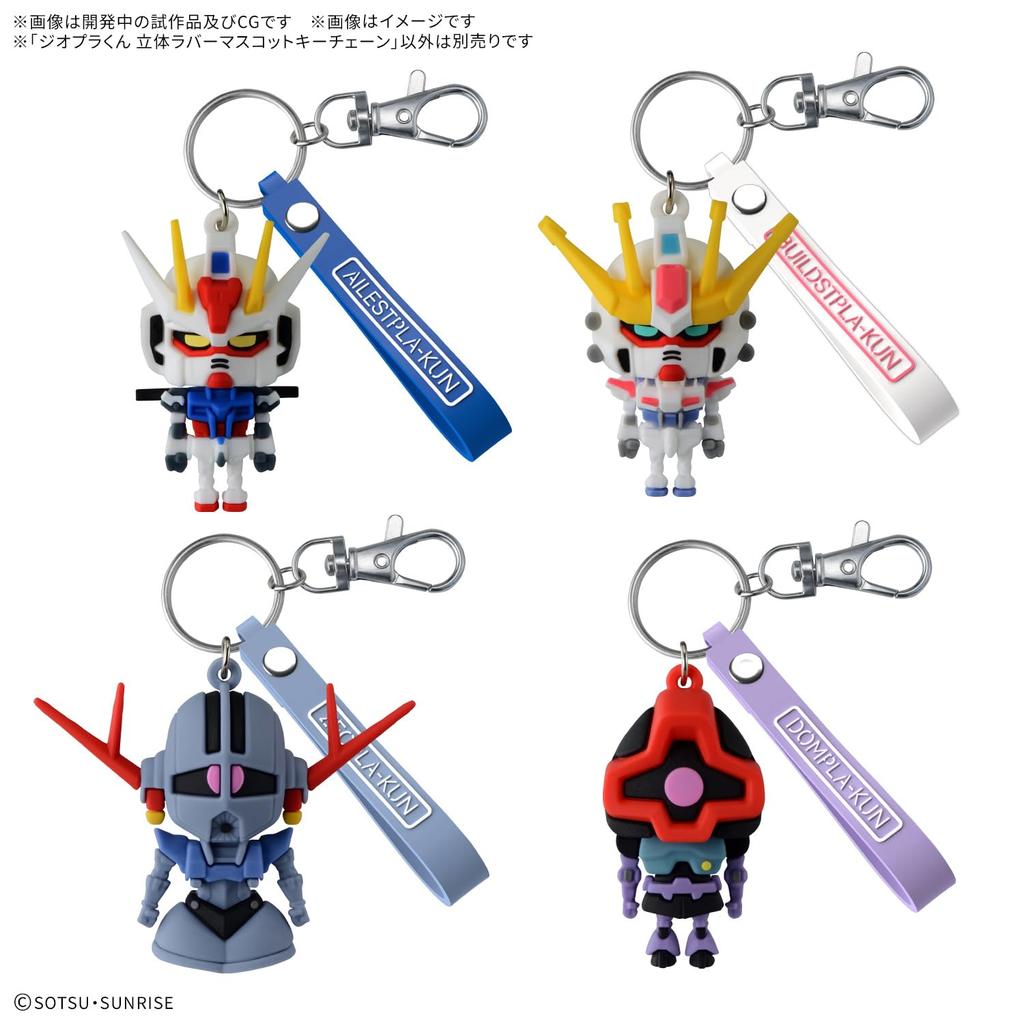 BANDAI SPIRITS 3D Rubber Mascot Plastic Model Gunpla-kun Geopla-kun Keychain, Plastic, Color-Coded