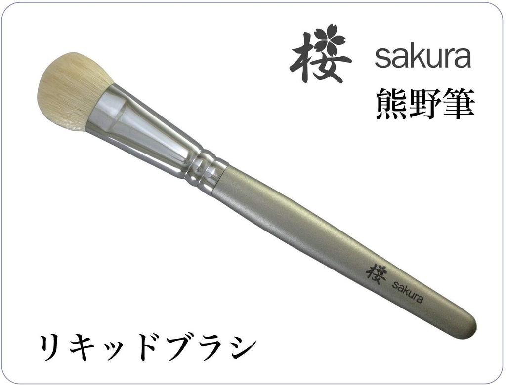 Kumano Brush Foundation Makeup Brush Sakura Series (Liquid Brush)
