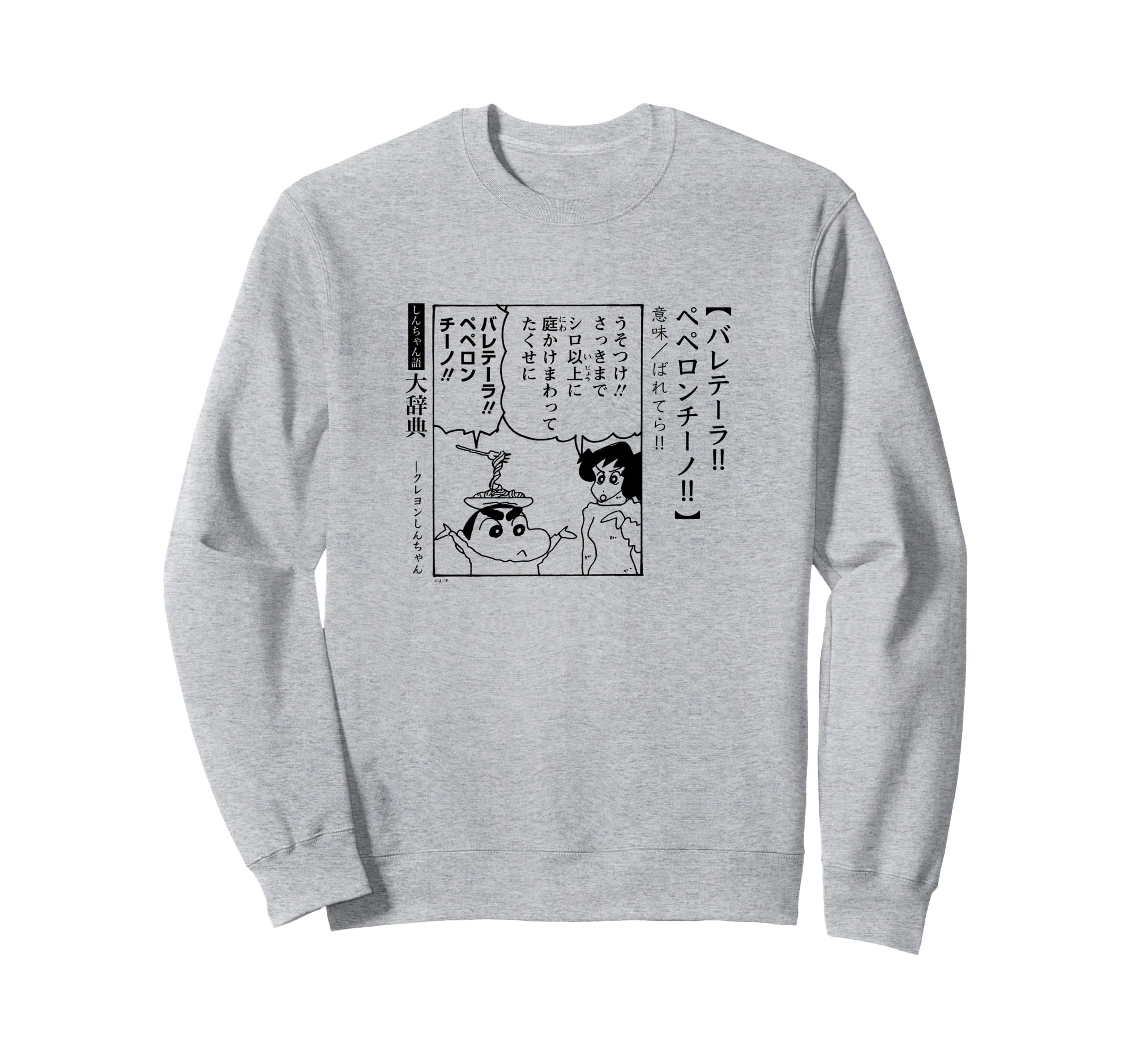 

[Manga] Crayon Shin-chan: Dictionary of Mispronunciations: Valetera!! Peperoncino!! Trainer