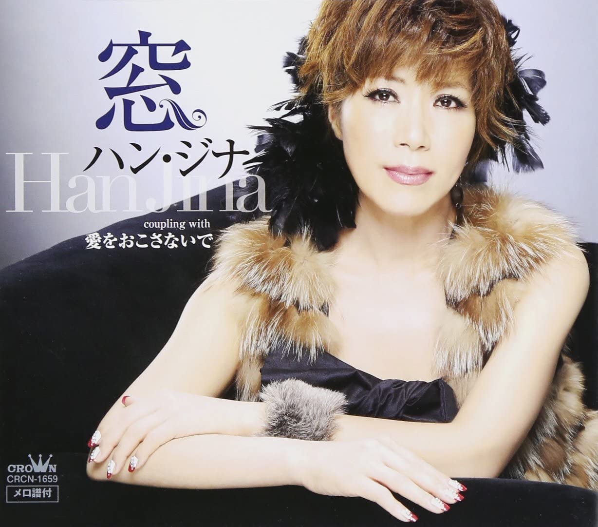 

CD HAN JINA - Mado/Ai wo okosanai de CRCN1659 CROWN 2012 Japan ObiJapanese Enka/Traditional Used