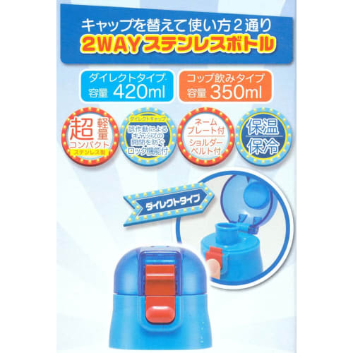 Skater Children's Water Bottle, 2-Way, 420ml (Direct Drinking) or 350ml (Cup Drinking), Minion Design 23, for Boys and Girls, Small Capacity, Stainles