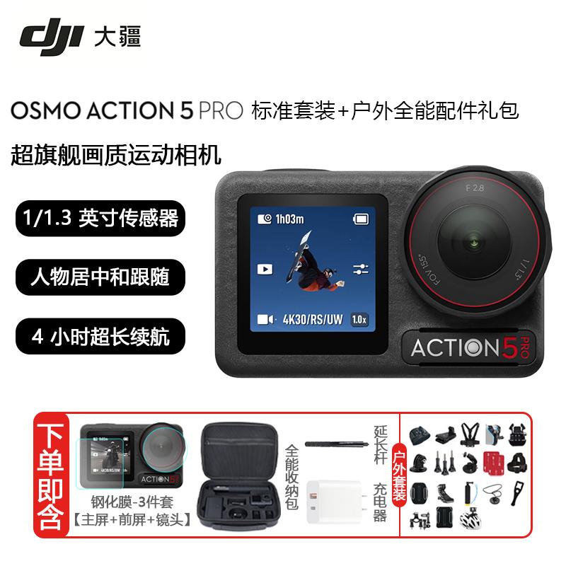 DJI Osmo Action 5 Pro Action Camera (CN version)