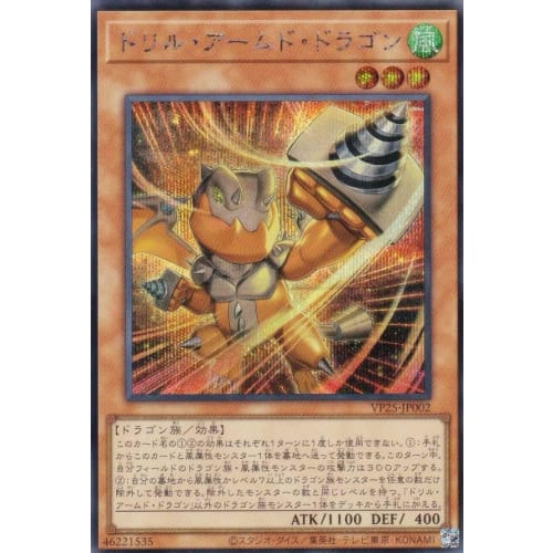 Yu-Gi-Oh! VP25-JP002 Drill-Armed Dragon (Japanese Edition Secret Rare) V-Jump July 2025 Issue All Applicants Service Pack DUEL ACADEMIA SELECTION